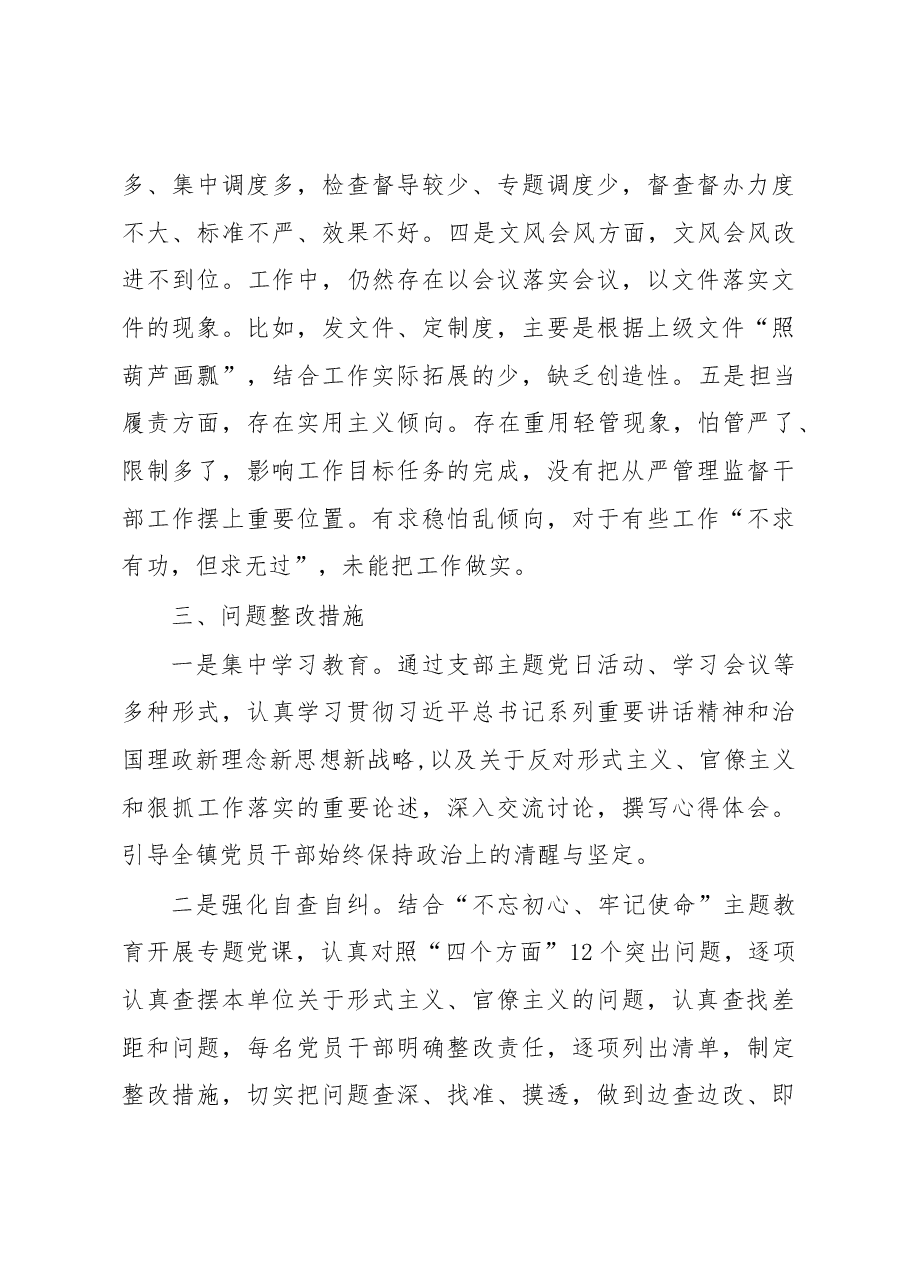 集中整治形式主义官僚主义的工作总结.docx,第3页预览