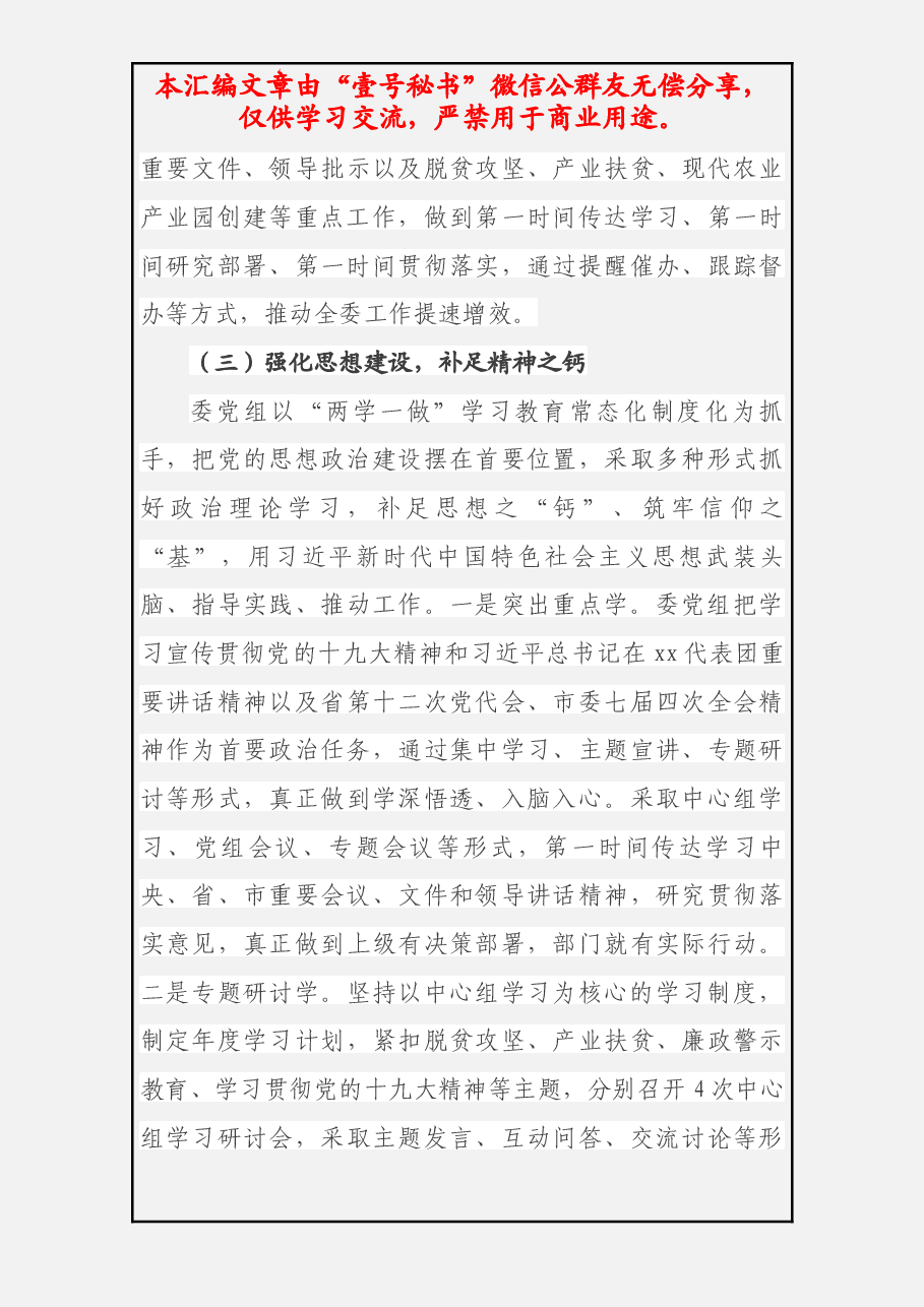 民主生活会整改落实情况通报.docx,第4页预览