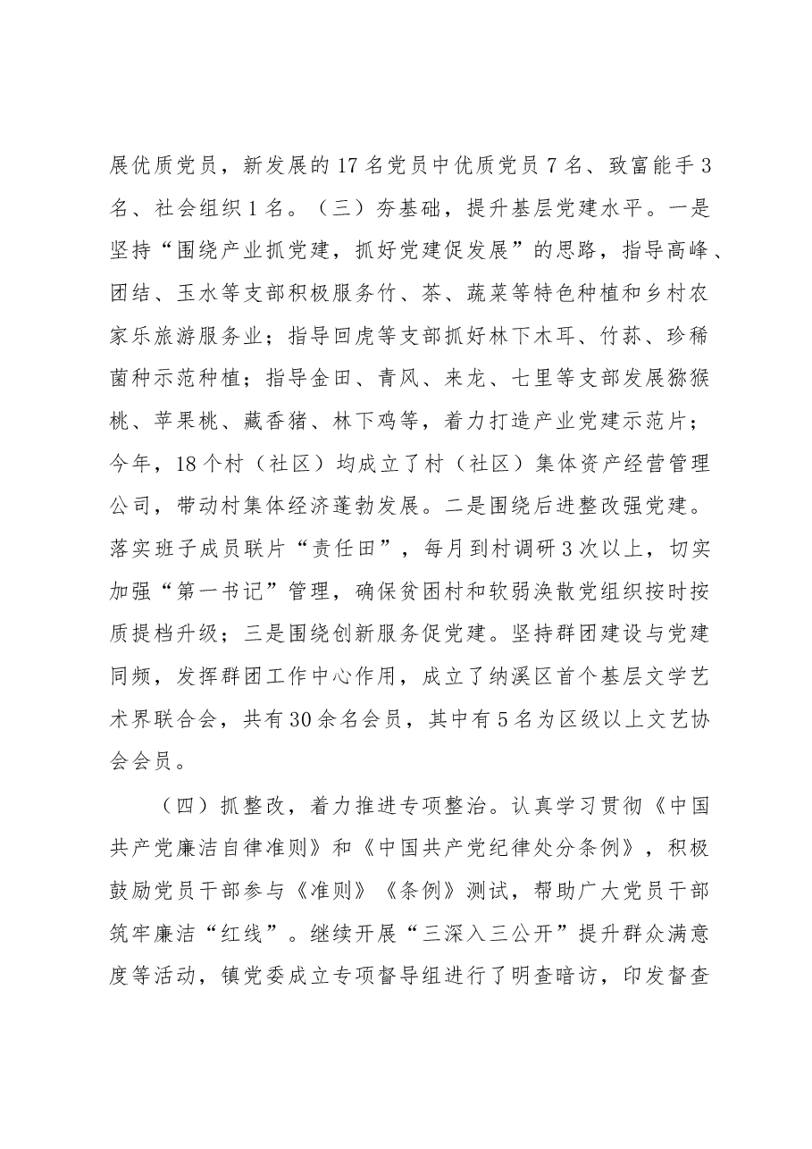 书记抓党建工作述职报告.docx,第2页预览