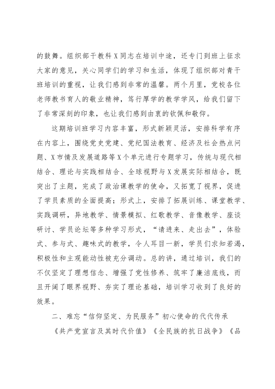 2020市委党校2019年中青年干部培训班总结报告.docx,第2页预览