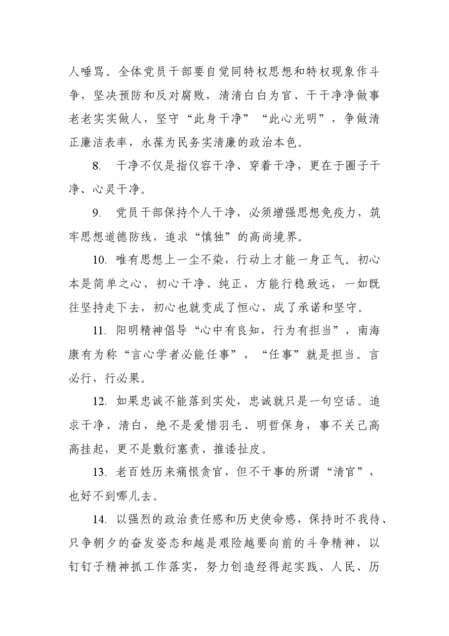 20191108主题教育民主生活会发言讲点有分量的话40例.docx,第2页预览