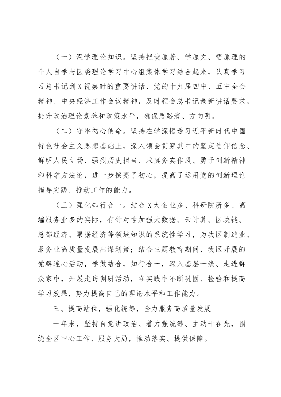 （4篇）个人述廉述职工作报告.docx，第4页预览