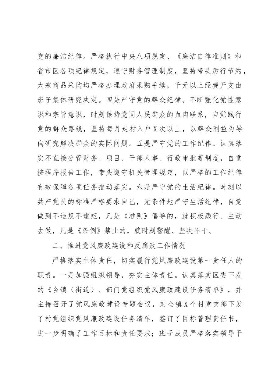 镇党委书记述责述廉报告.docx,第2页预览