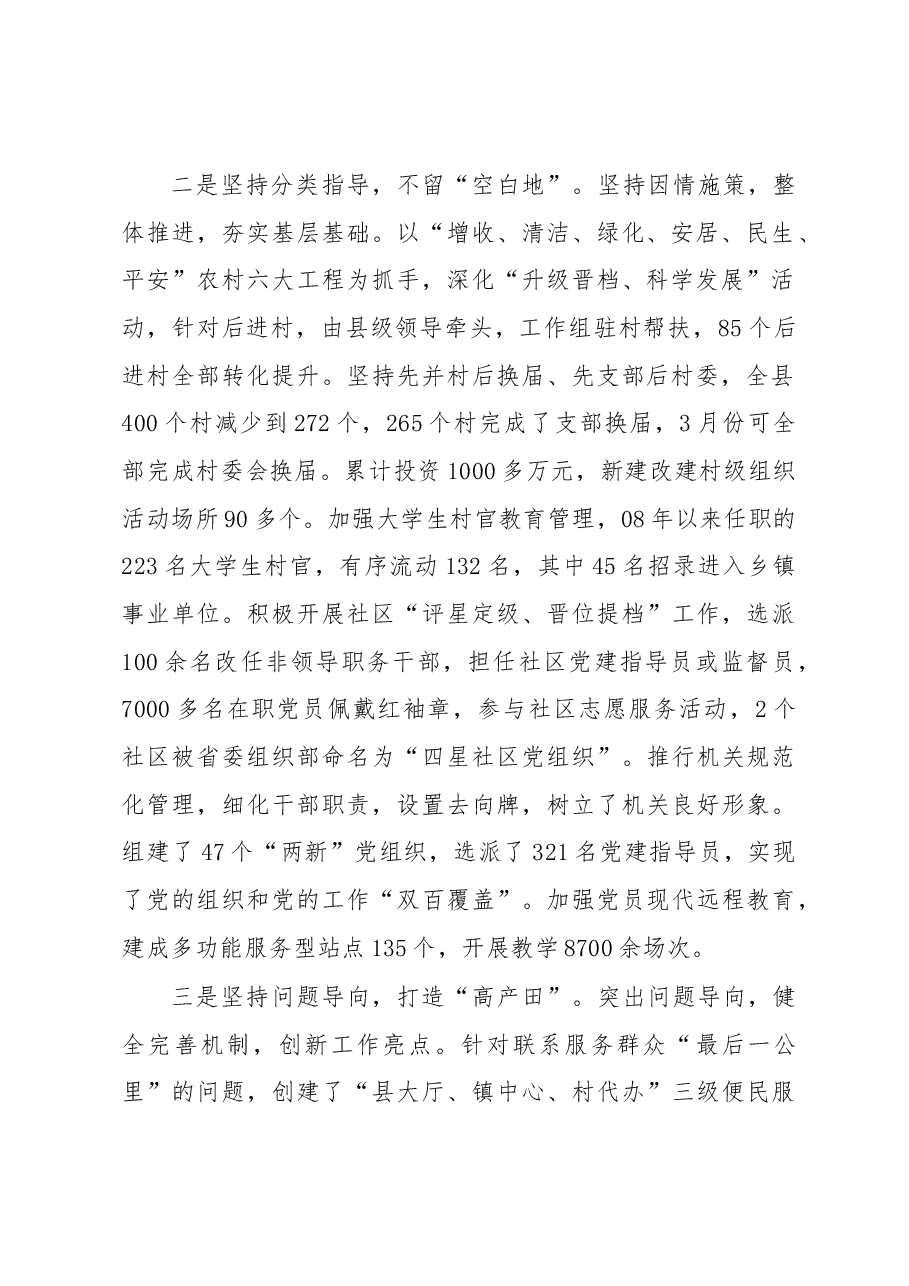 抓党建工作和履行主体责任述职报告--中共XX县委书记.docx,第2页预览