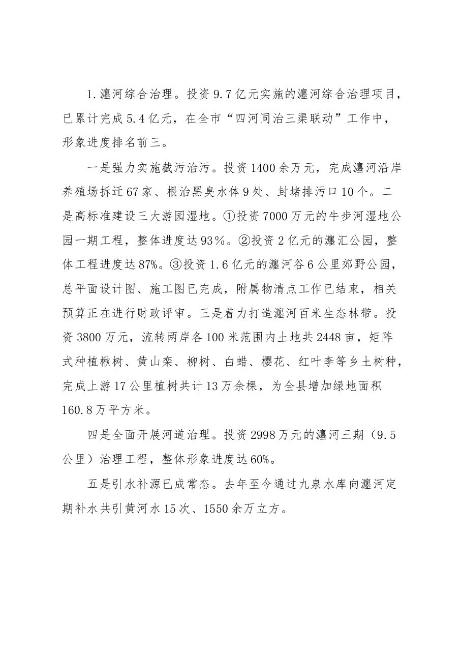 税务局局长述职.docx,第3页预览
