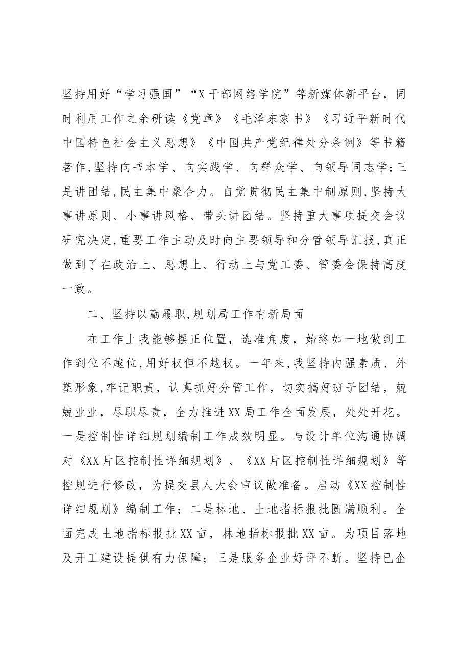 2019述职述德述廉述法报告.docx,第2页预览