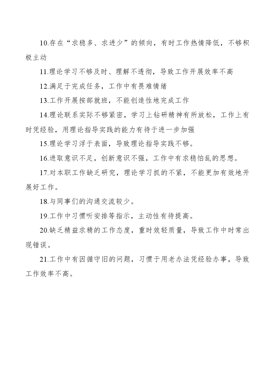 【批评意见】组织生活会班子成员互相批评意见.docx,第2页预览