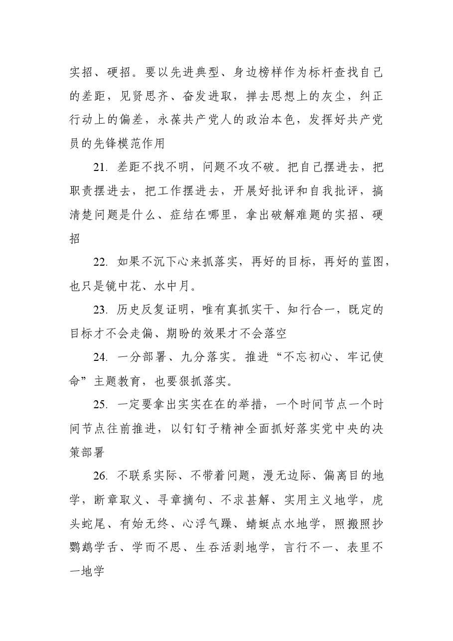 20191108主题教育民主生活会发言讲点有分量的话40例.docx,第4页预览