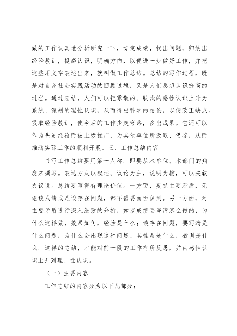 2019年各种总结写法和范文来了.docx,第2页预览