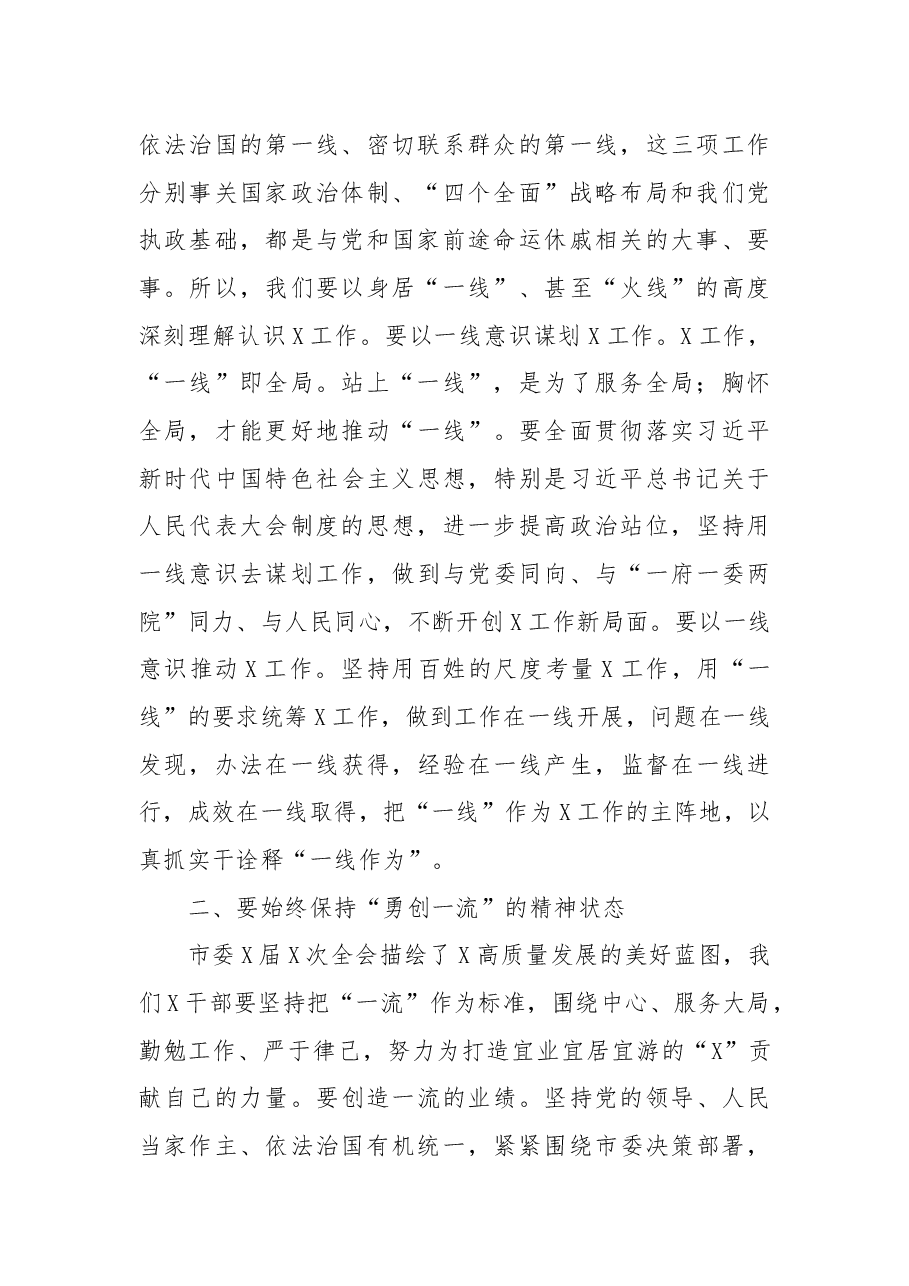 主题教育:在党组不忘初心牢记使命专题民主生活会上的讲话.docx,第2页预览