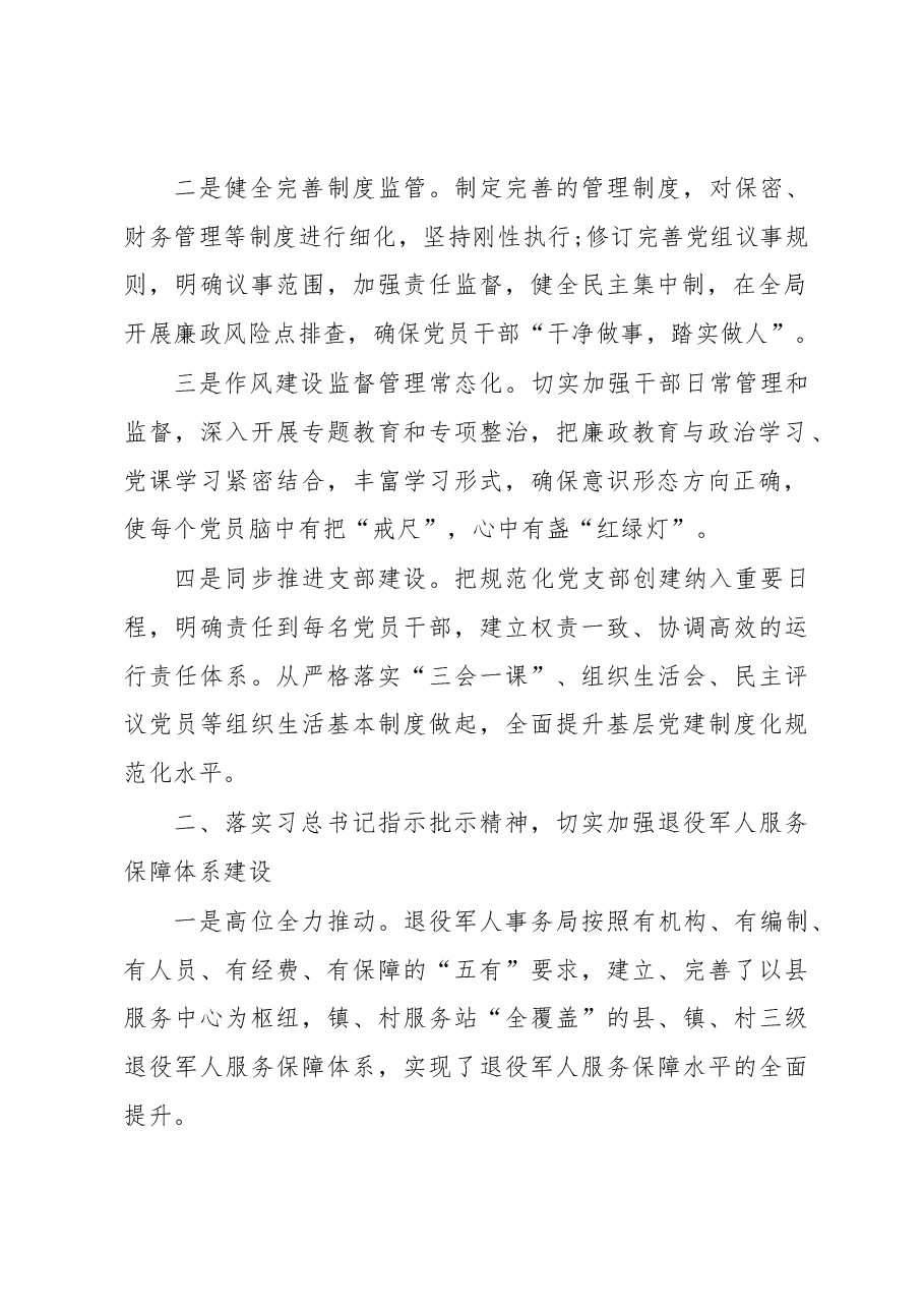 县退役军人事务局局长2020年度述职报告.docx,第2页预览