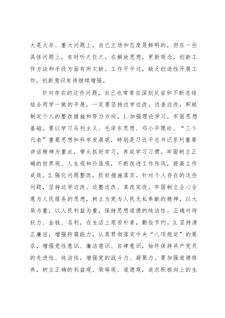 XX县科技和教育体育局副局长个人思想工作总结.doc，第4页预览