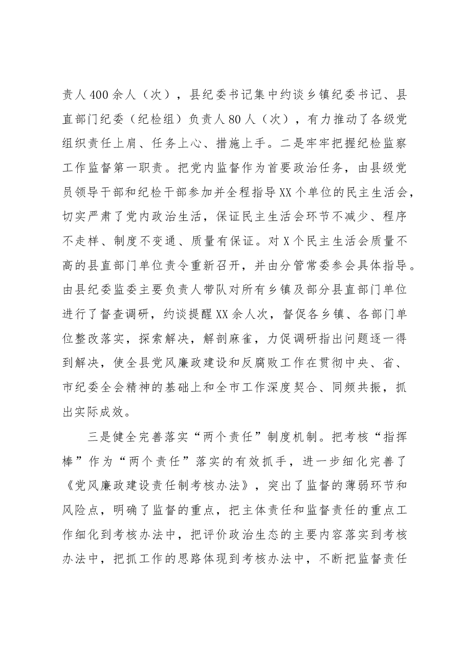 2018上半年纪检监察工作总结(范文).docx,第2页预览