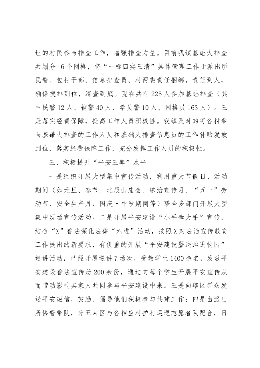 平安综治工作总结2.docx,第3页预览