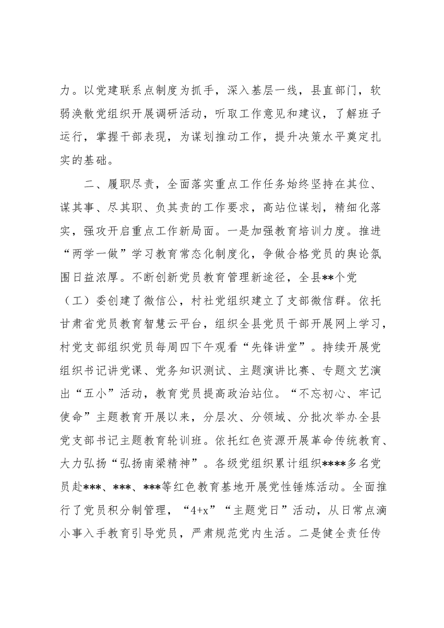 组织部部长个人述职述廉报告.docx,第2页预览