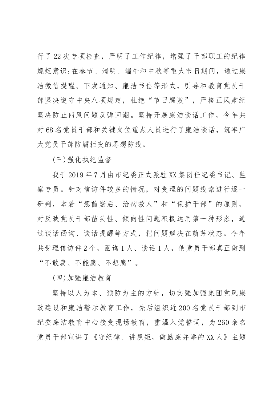 X集团党委领导2019年度述职报告.doc,第3页预览
