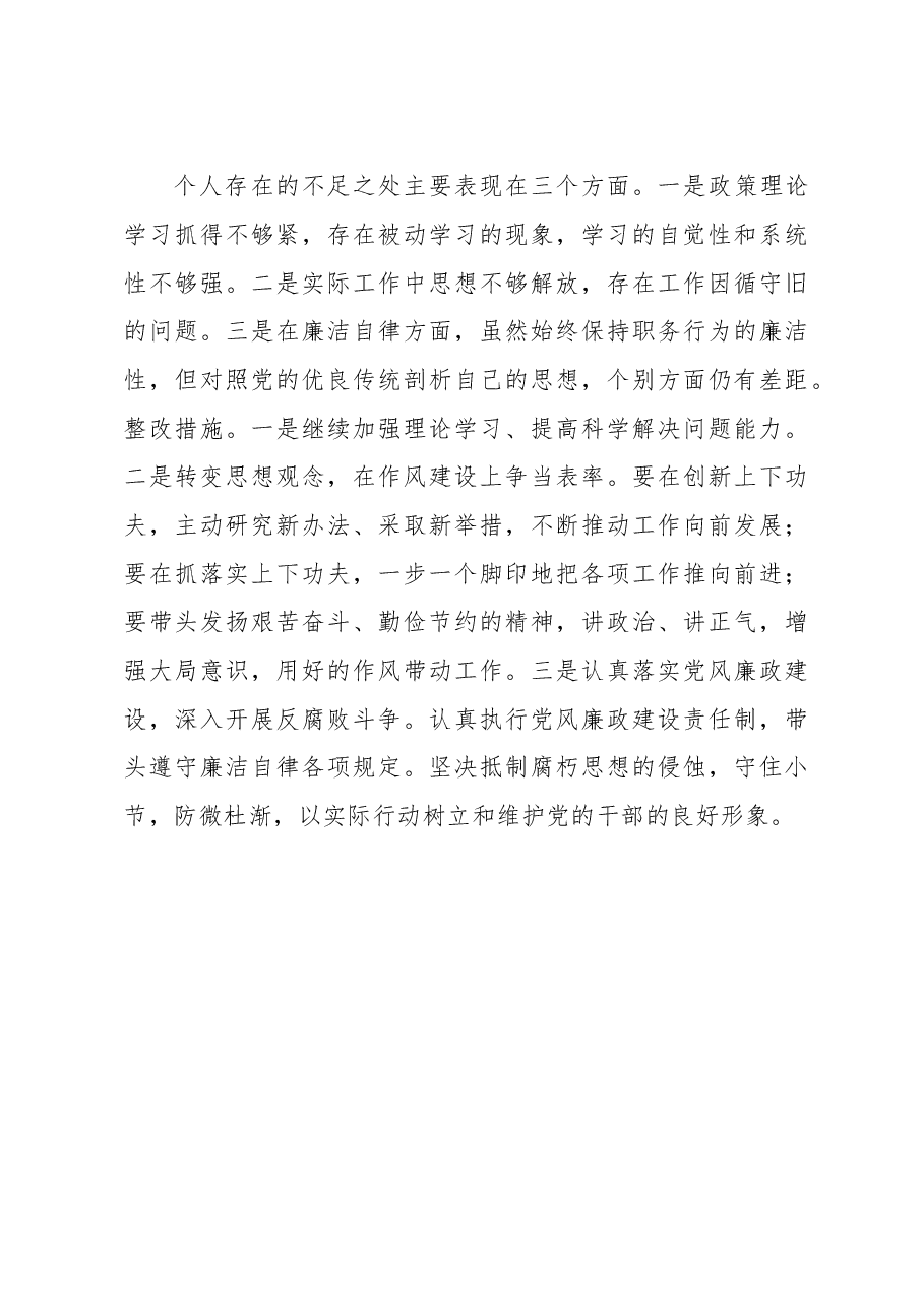 副县长2017年个人述职述廉述德报告.doc,第4页预览