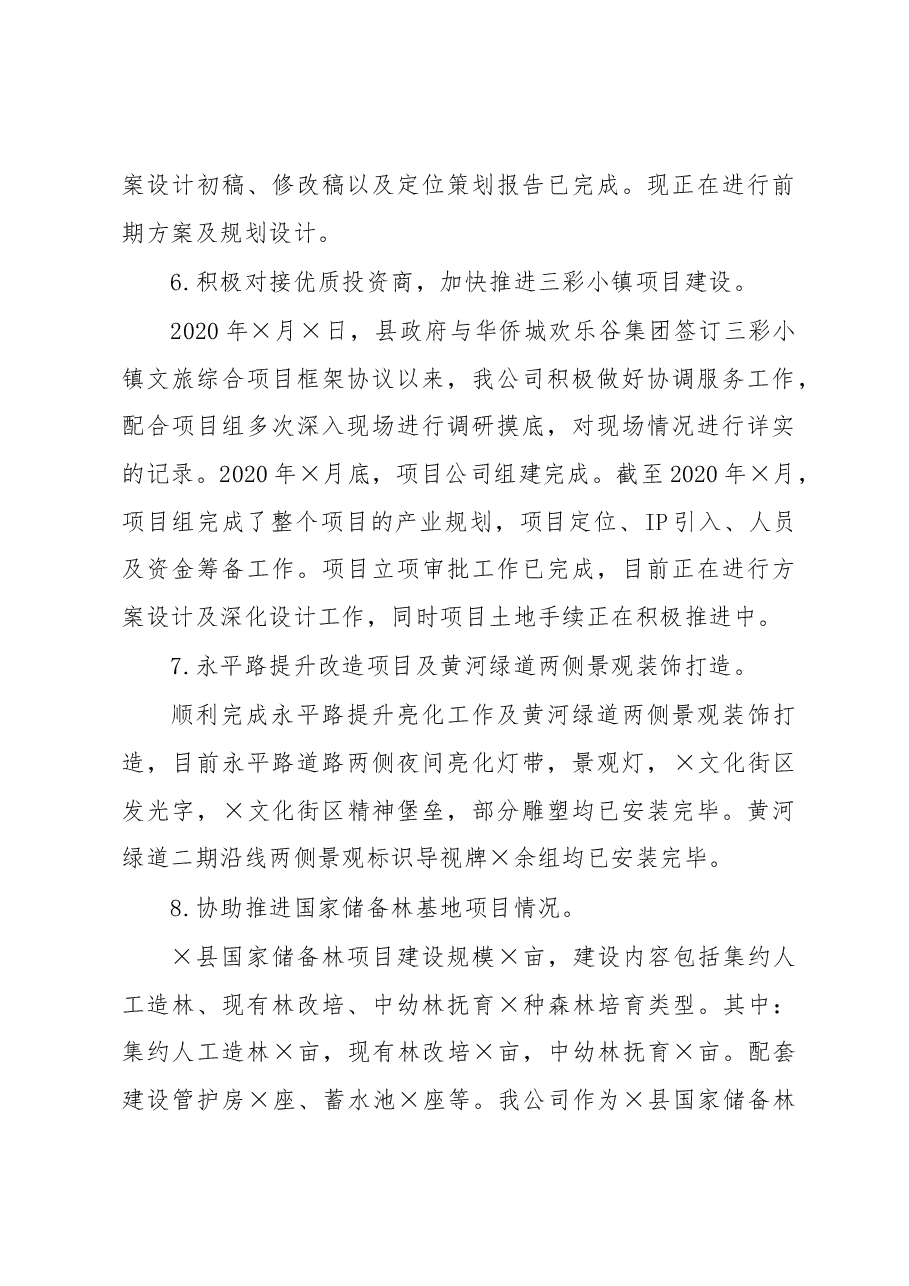 董事长述职报告.docx,第4页预览