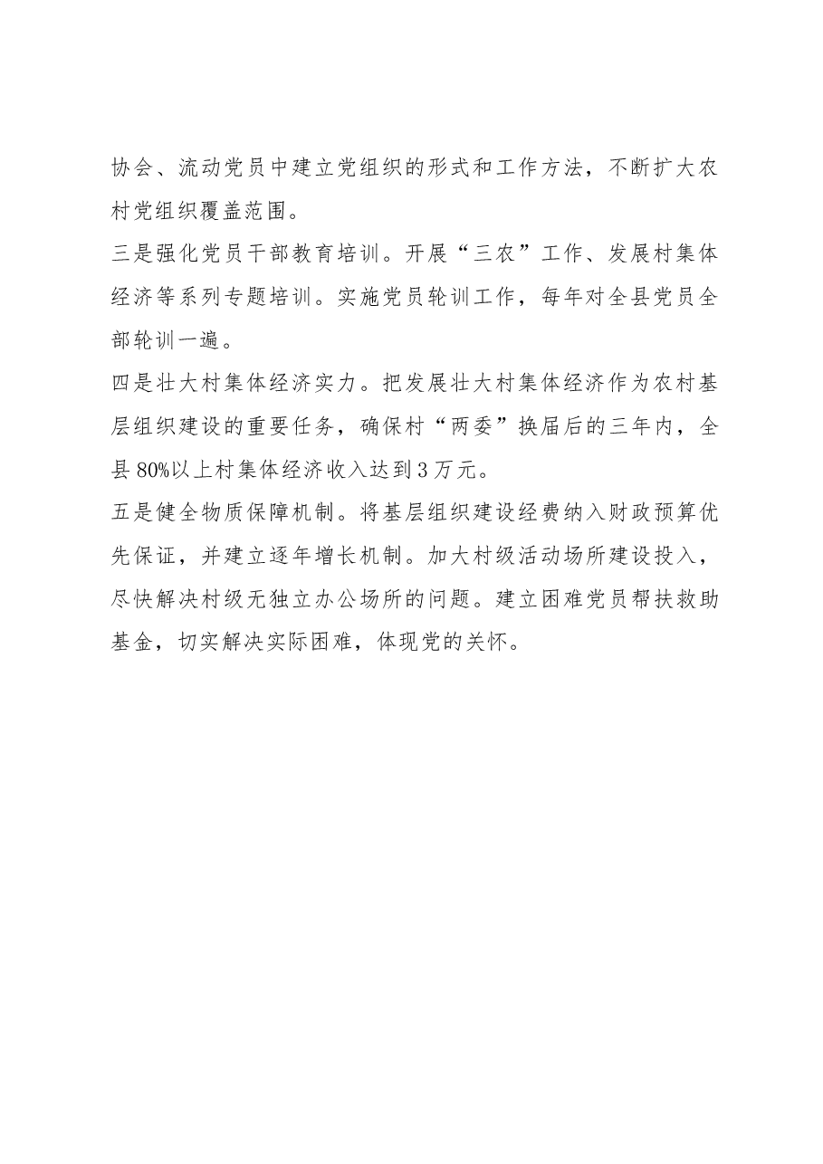 商河县委书记姜涛同志述职报告.docx,第2页预览