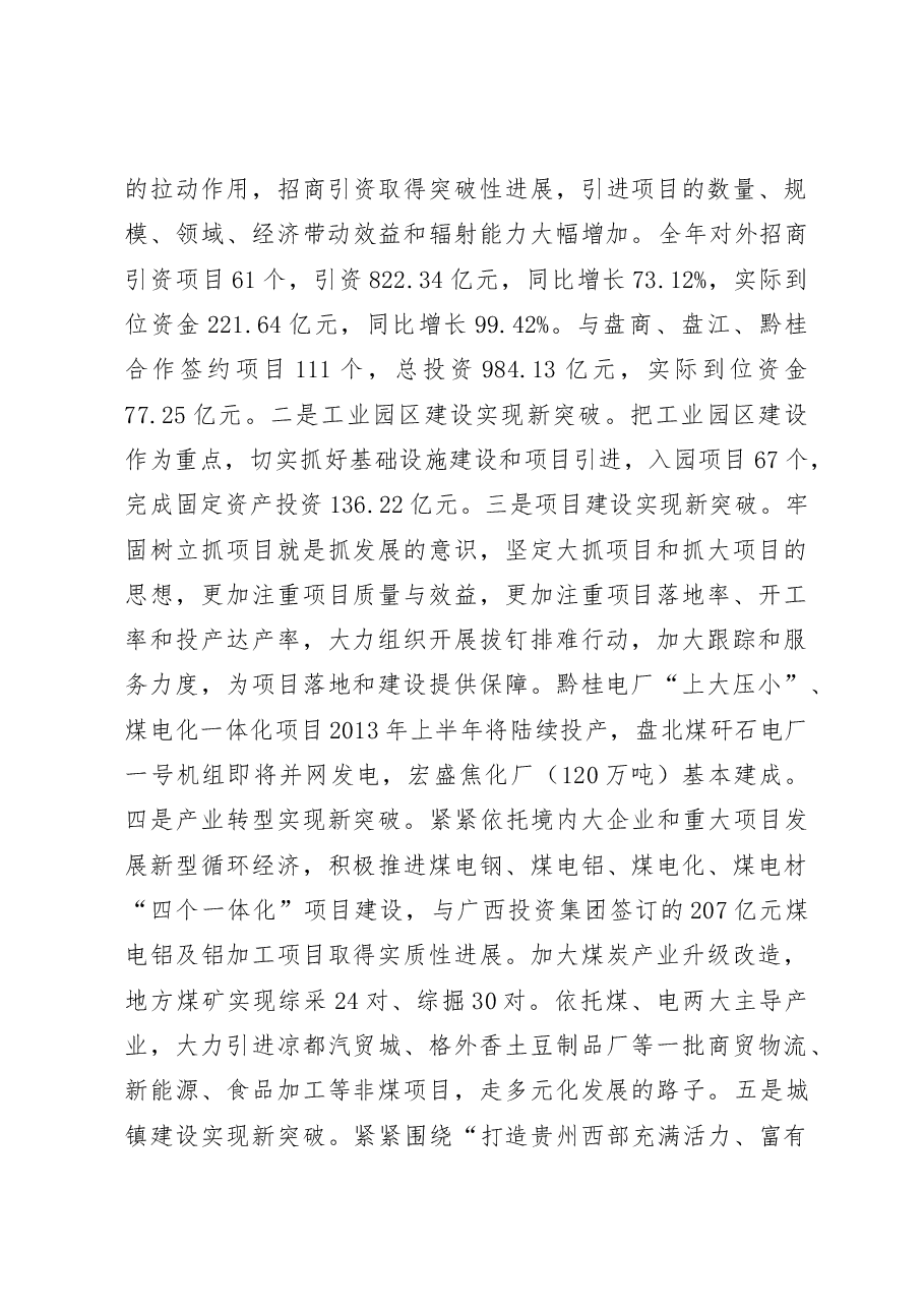 述职述廉述德报告汇编.doc,第4页预览