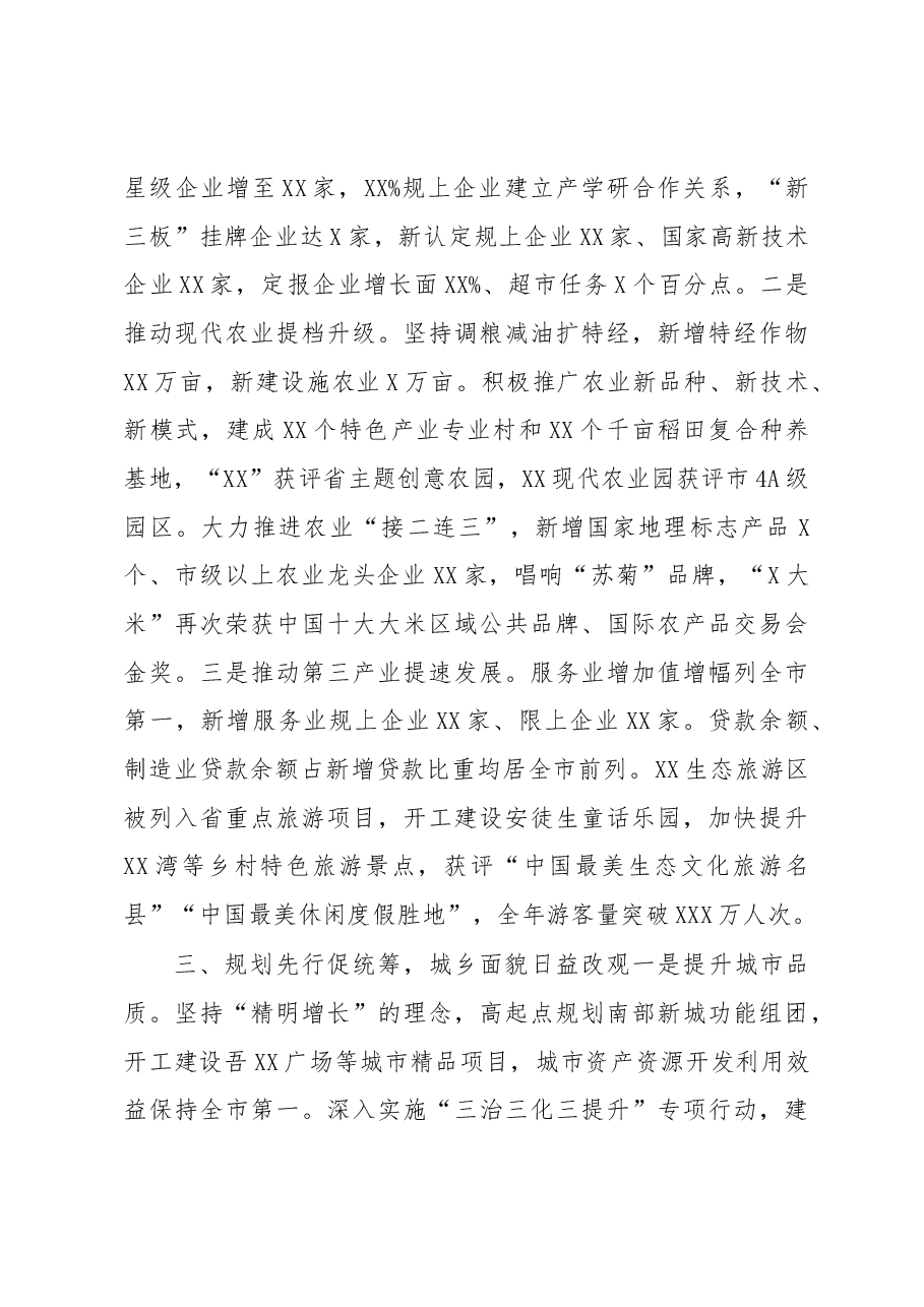 县委书记作县委领导班子工作述职述廉及选人用人报告.docx,第3页预览