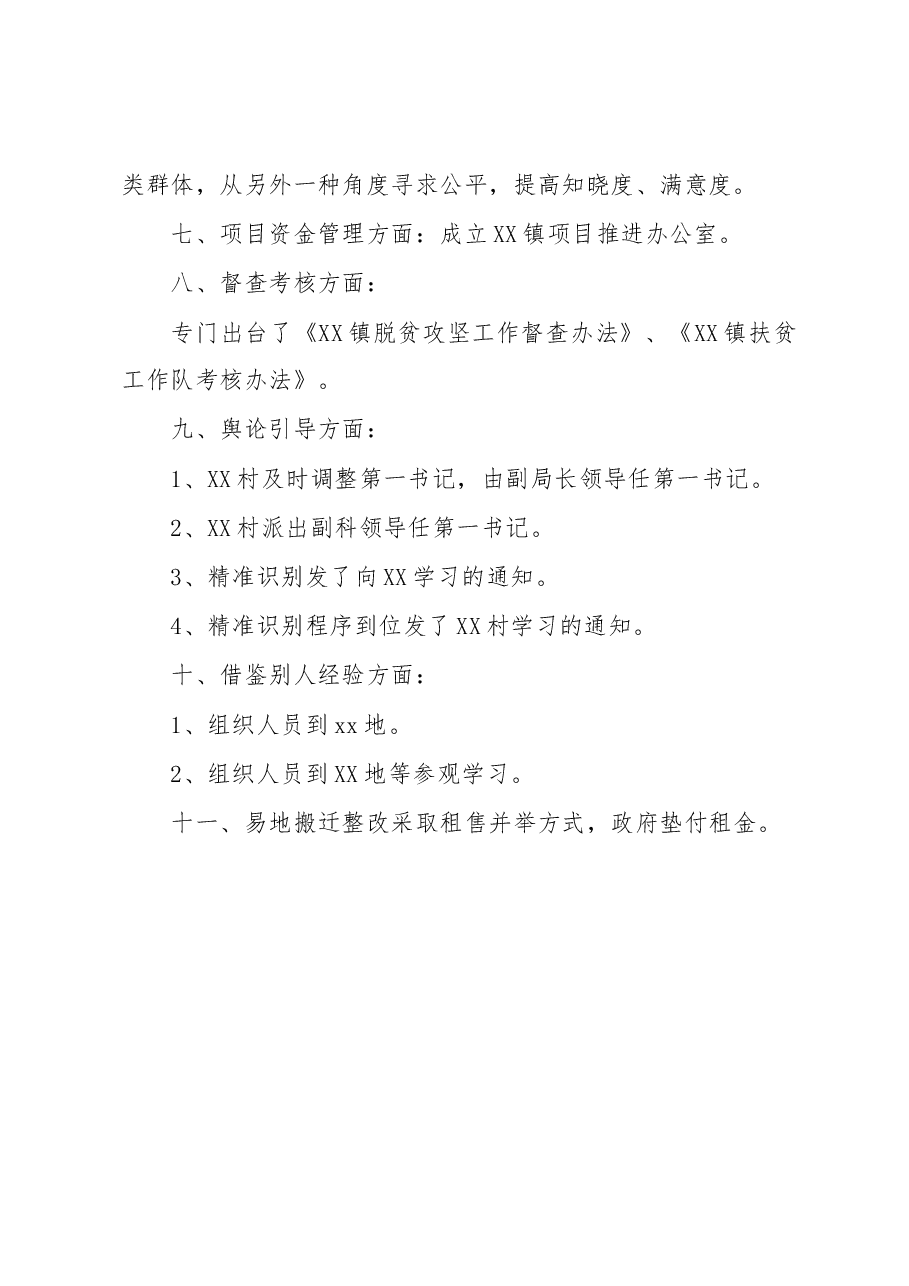 关于精准扶贫工作总结.docx,第2页预览