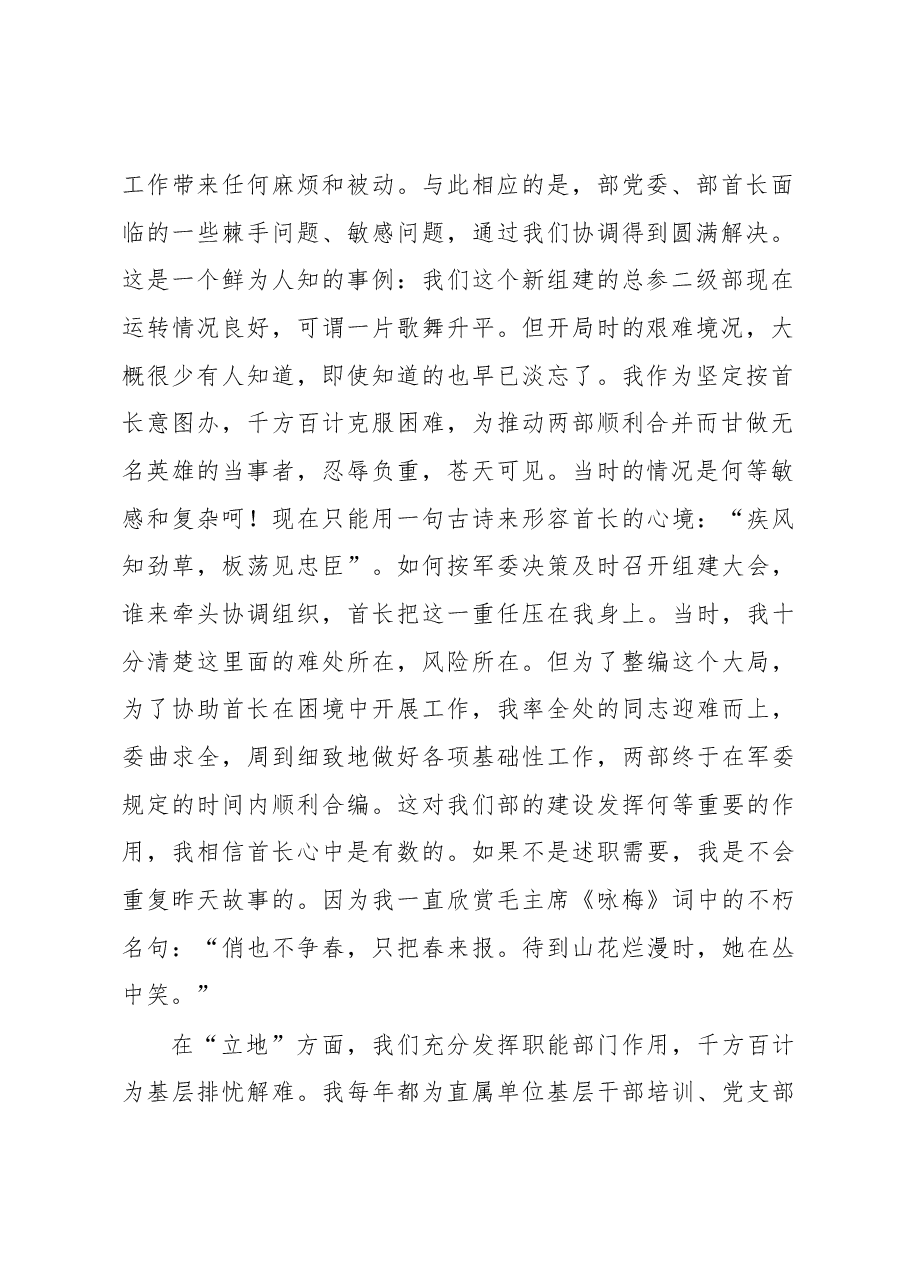 值得学习:我的两次述职报告(附方法).docx,第2页预览