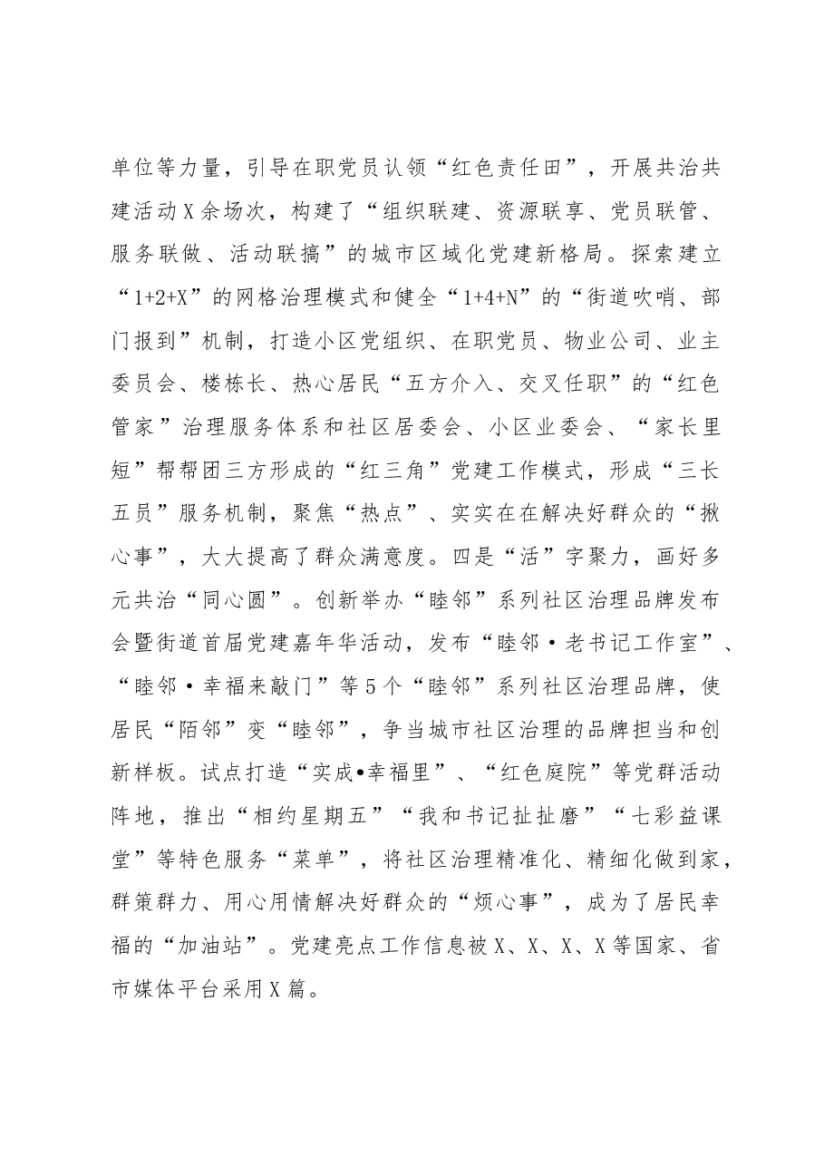 街道2020年抓基层党建述职报告.docx,第3页预览