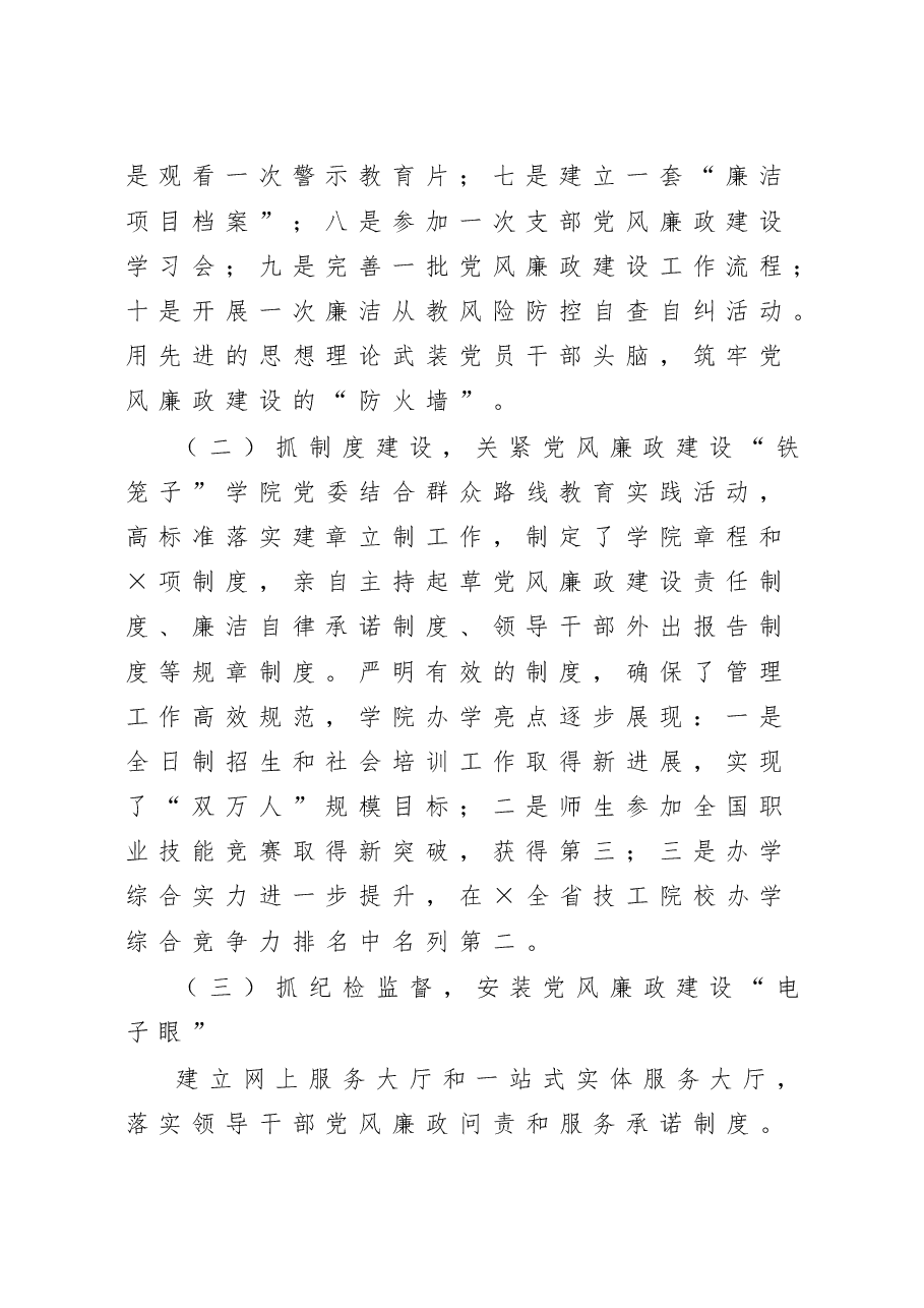 院校党委书记述责述廉述德报告.doc,第2页预览