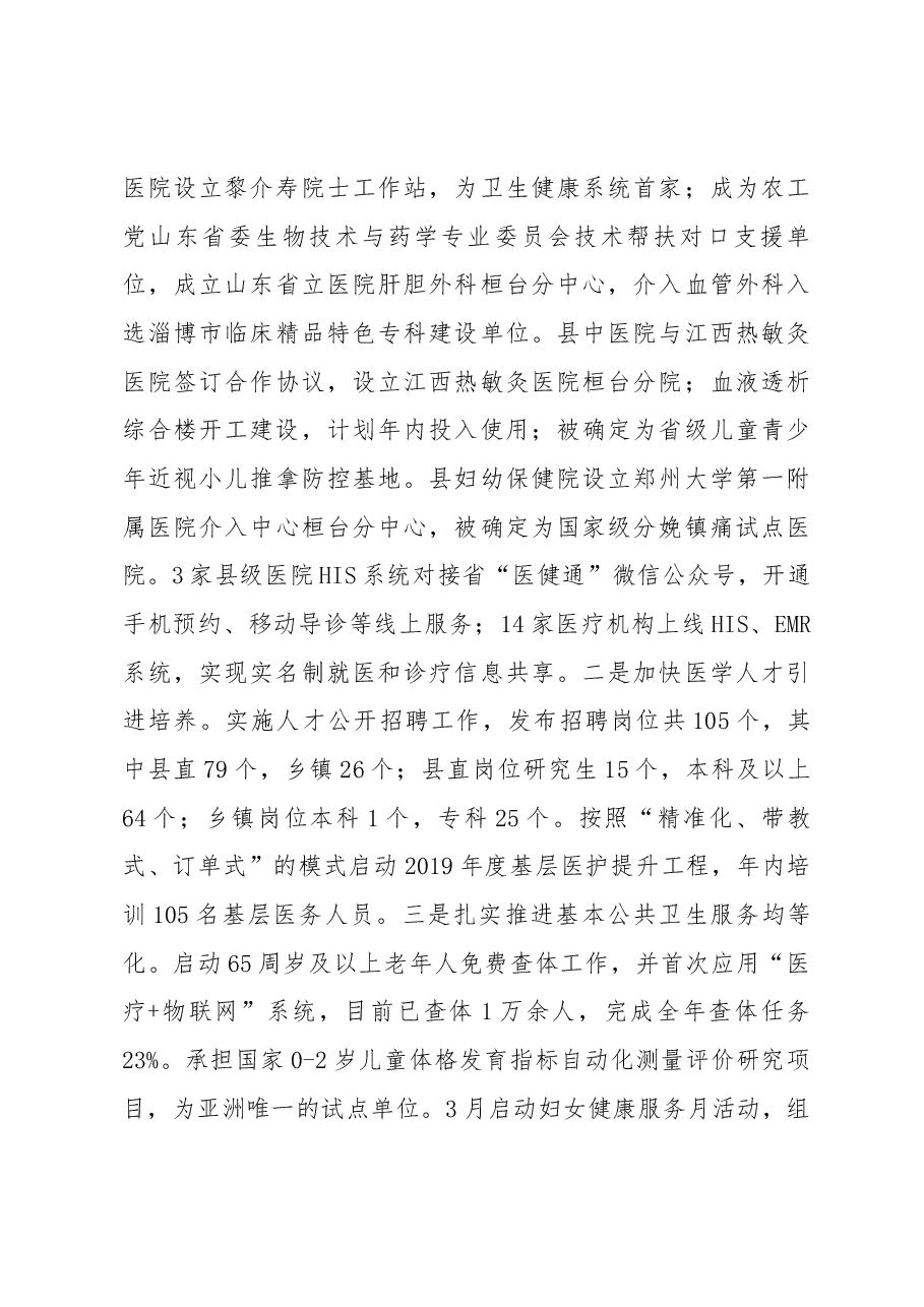 半年工作总结汇编专辑(三).docx,第4页预览