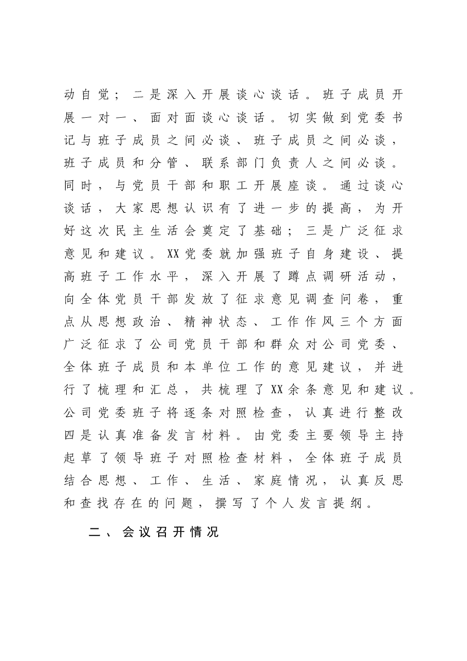 集团公司民主生活会素材汇编(10篇).doc,第4页预览