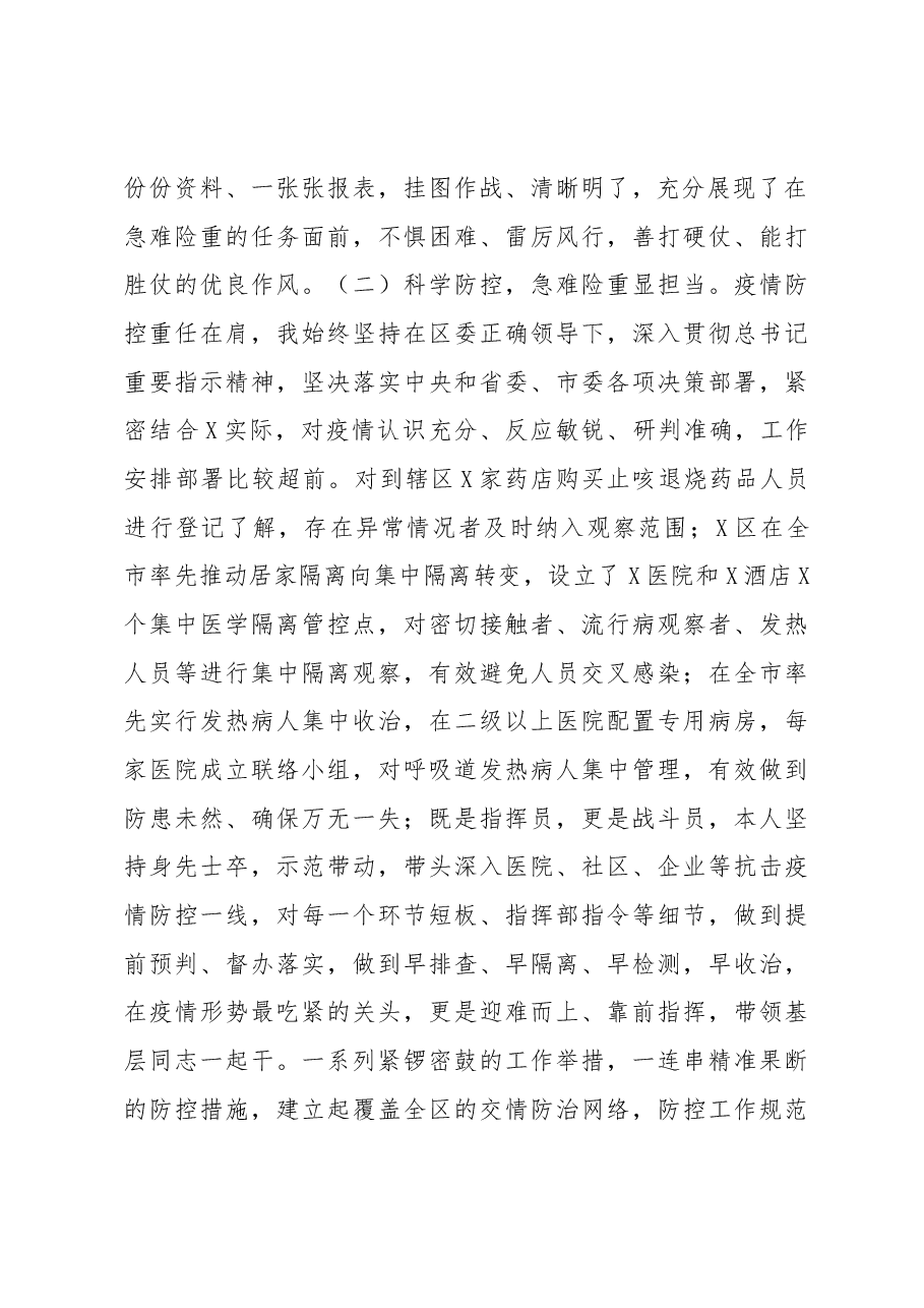 X区书记述廉述职工作报告.docx,第2页预览