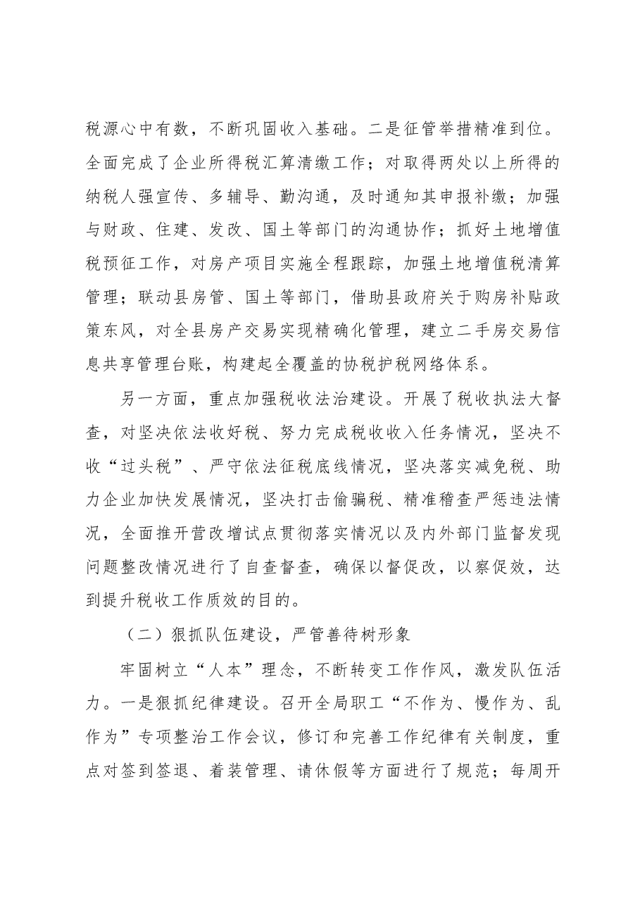 地方税务局2017年工作总结.doc,第2页预览