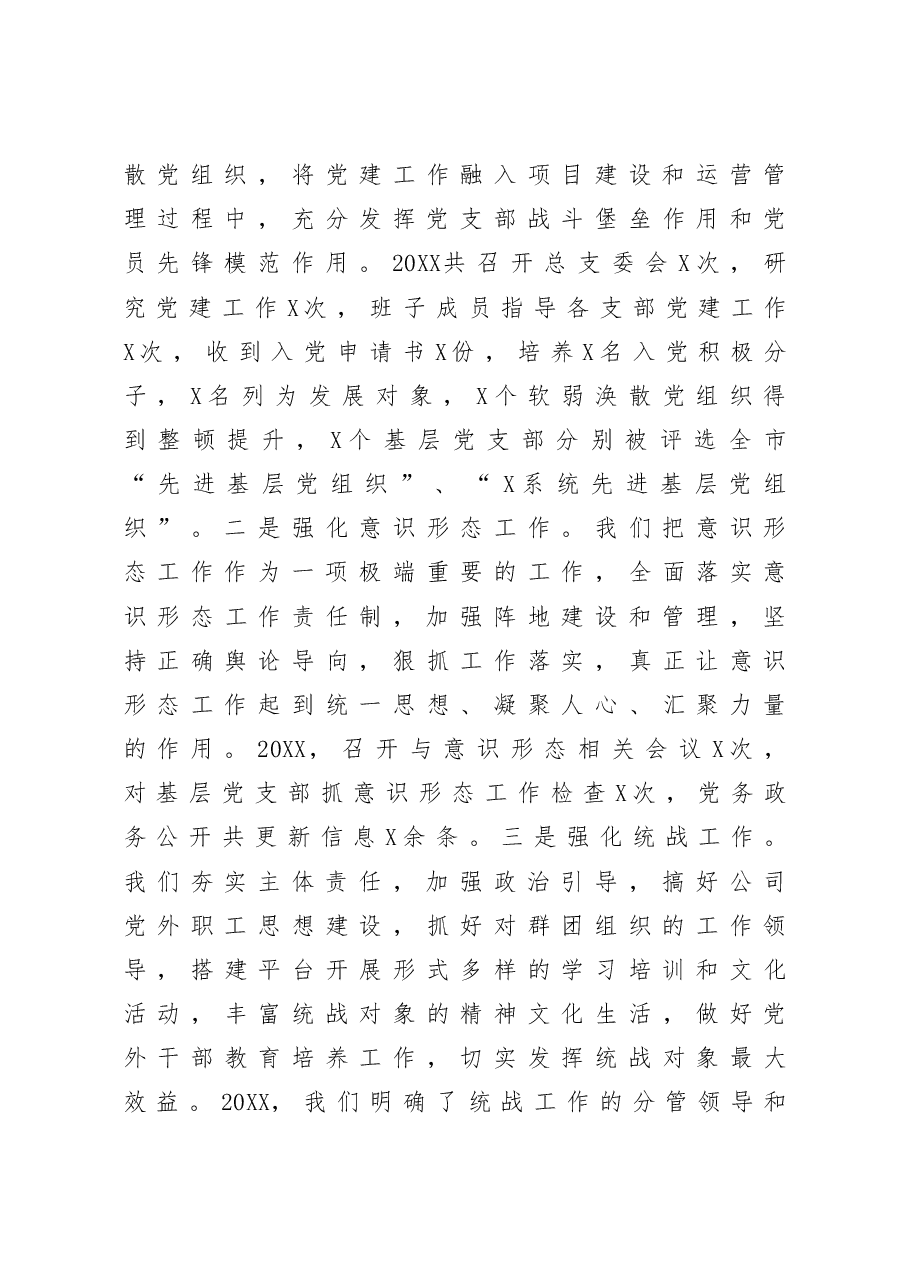 公司领导班子任期述职述廉报告.docx，第4页预览