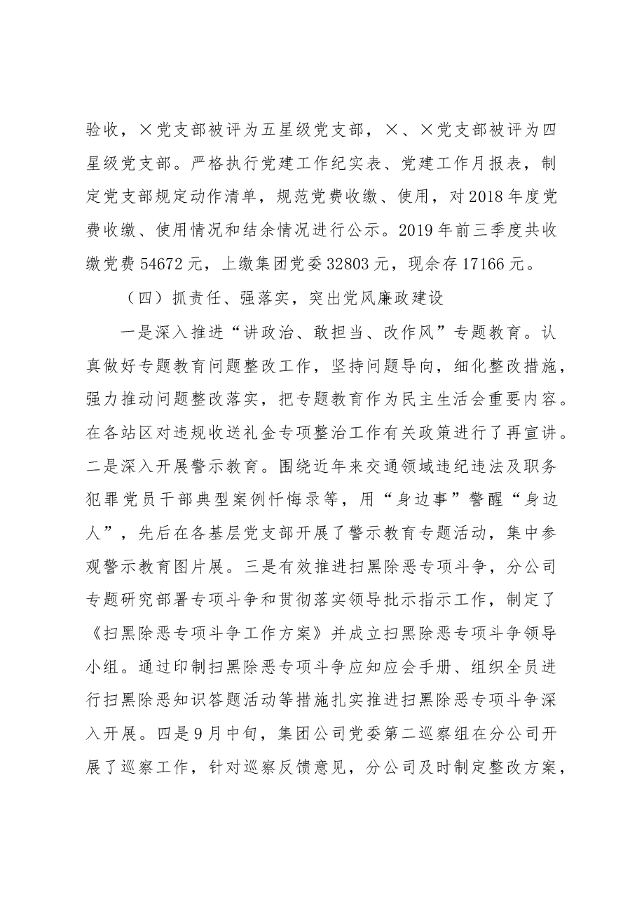 公司党委2019年度党委书记抓党建工作述职报告.docx,第4页预览