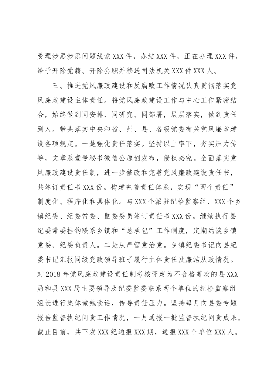 纪委书记个人述责述廉报告.docx，第3页预览