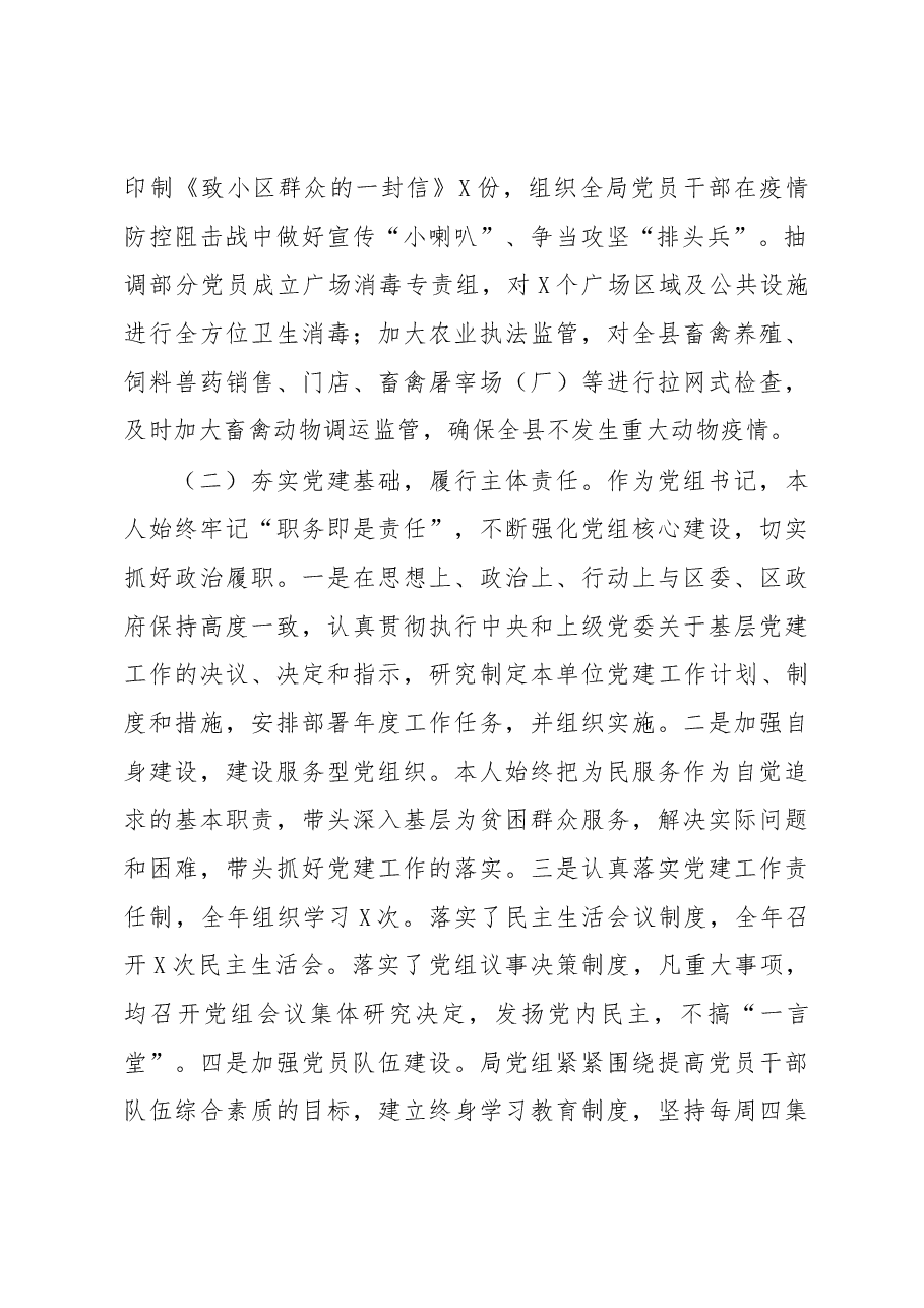 区农业农村局党组书记抓基层党建工作述职报告.docx,第2页预览