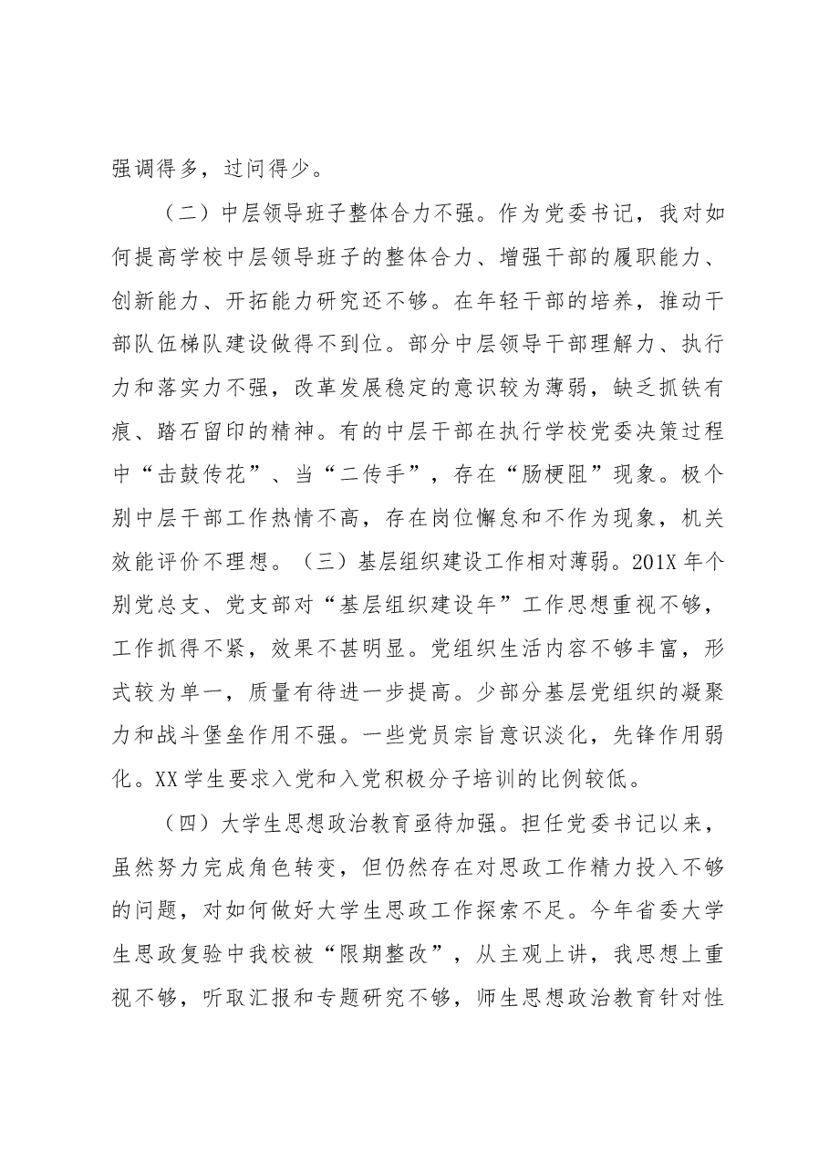 (校长)抓基层党建工作述职报告.docx,第4页预览