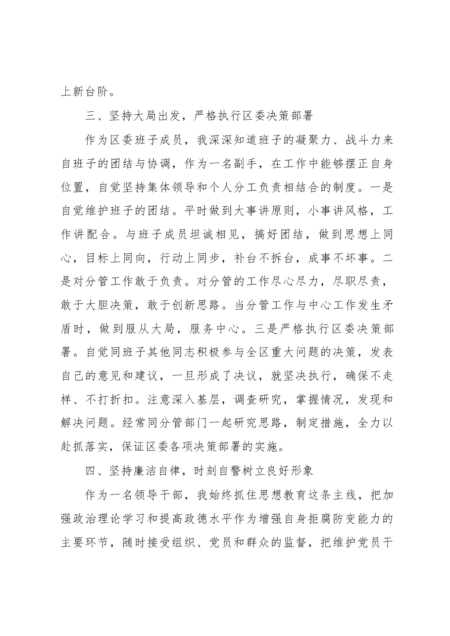 县区领导2019年述职述廉报告.docx，第4页预览