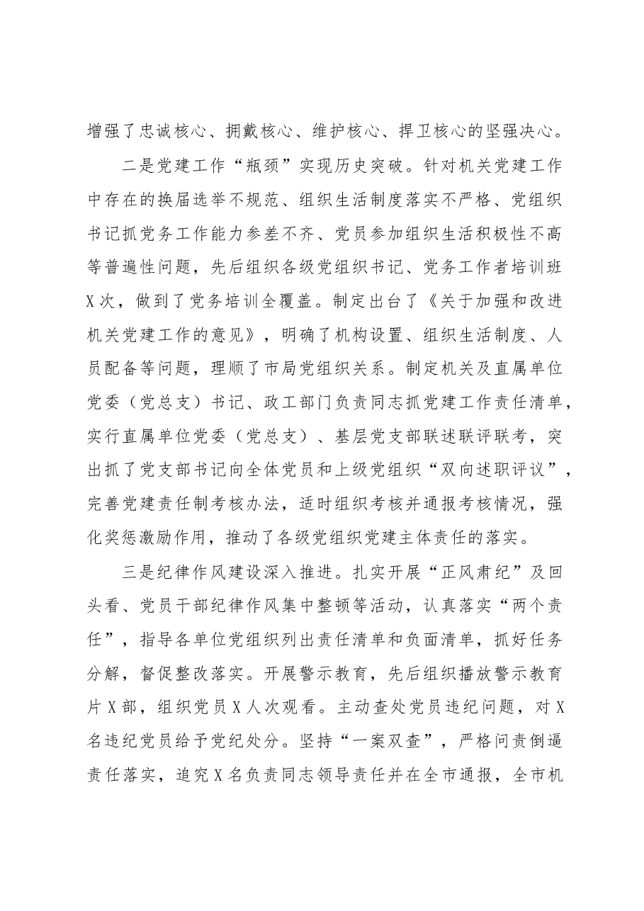 机关党委2019年党建工作述职报告.docx,第2页预览