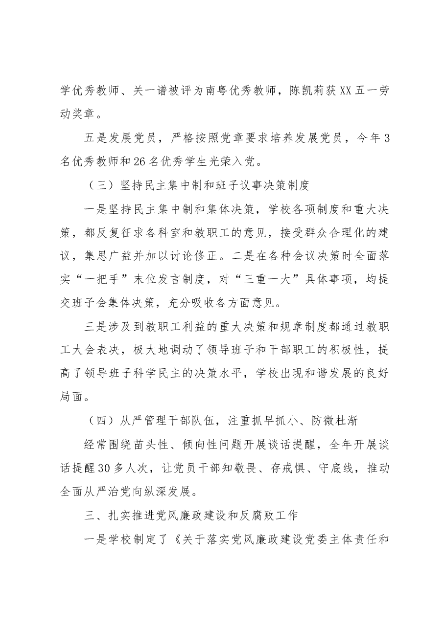 高校党委书记、校长201X年述责述廉报告.docx,第4页预览