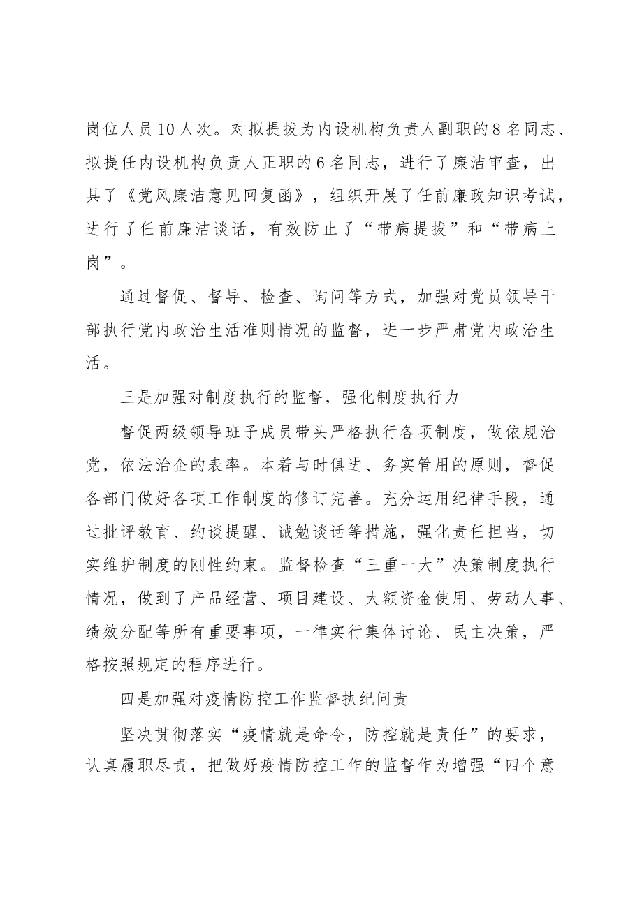 纪委书记述责述廉报告.docx,第4页预览