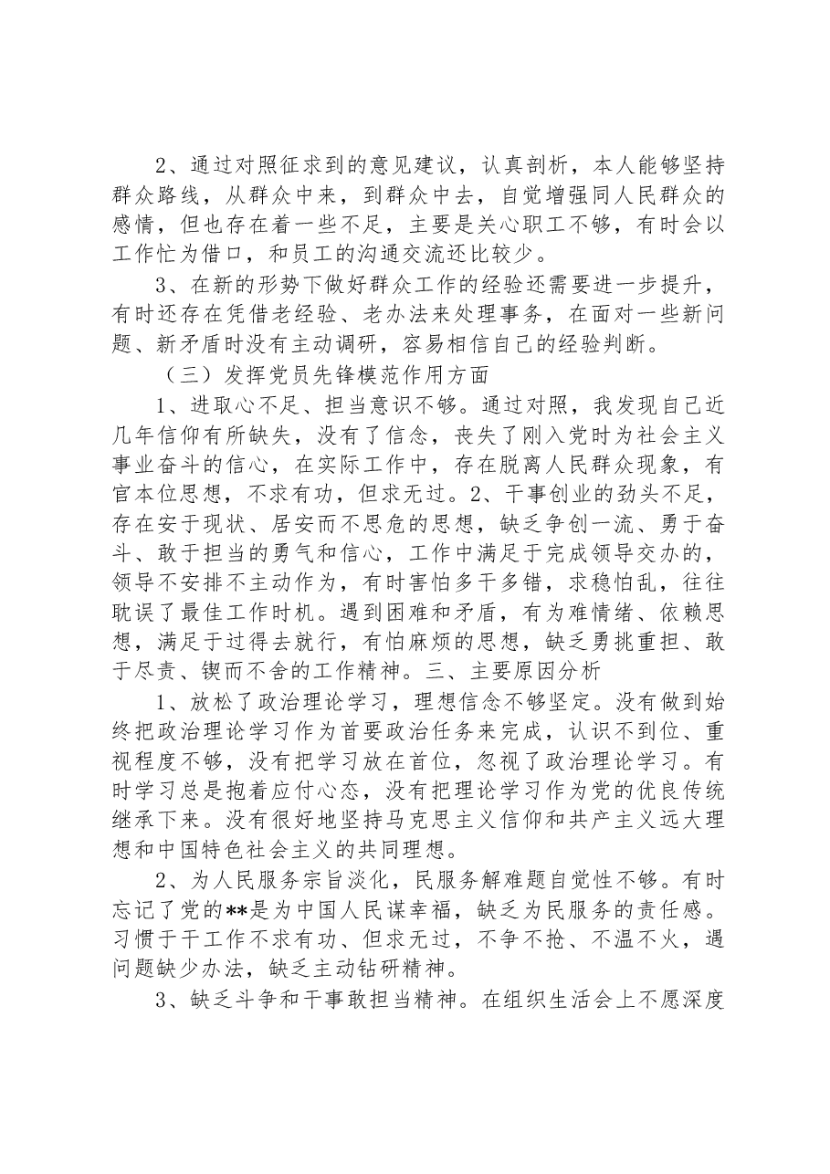 党员2019年专题组织生活会盘点收获提高及通读论述摘编.docx,第3页预览