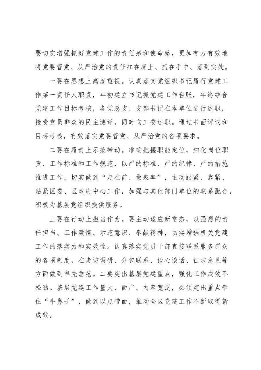 在区直机关党组织书记抓基层党建工作述职评议会上的主持词.docx，第3页预览