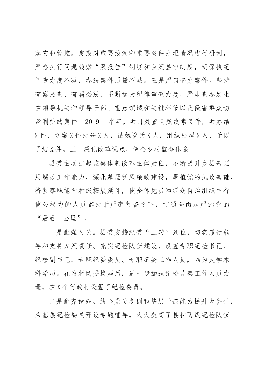 党风廉政建设工作总结.docx,第4页预览