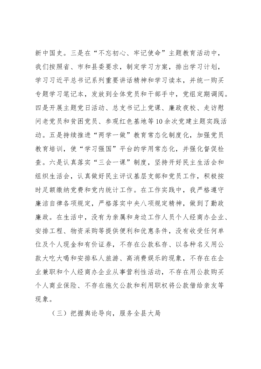 广播电视台台长述职报告.docx,第3页预览