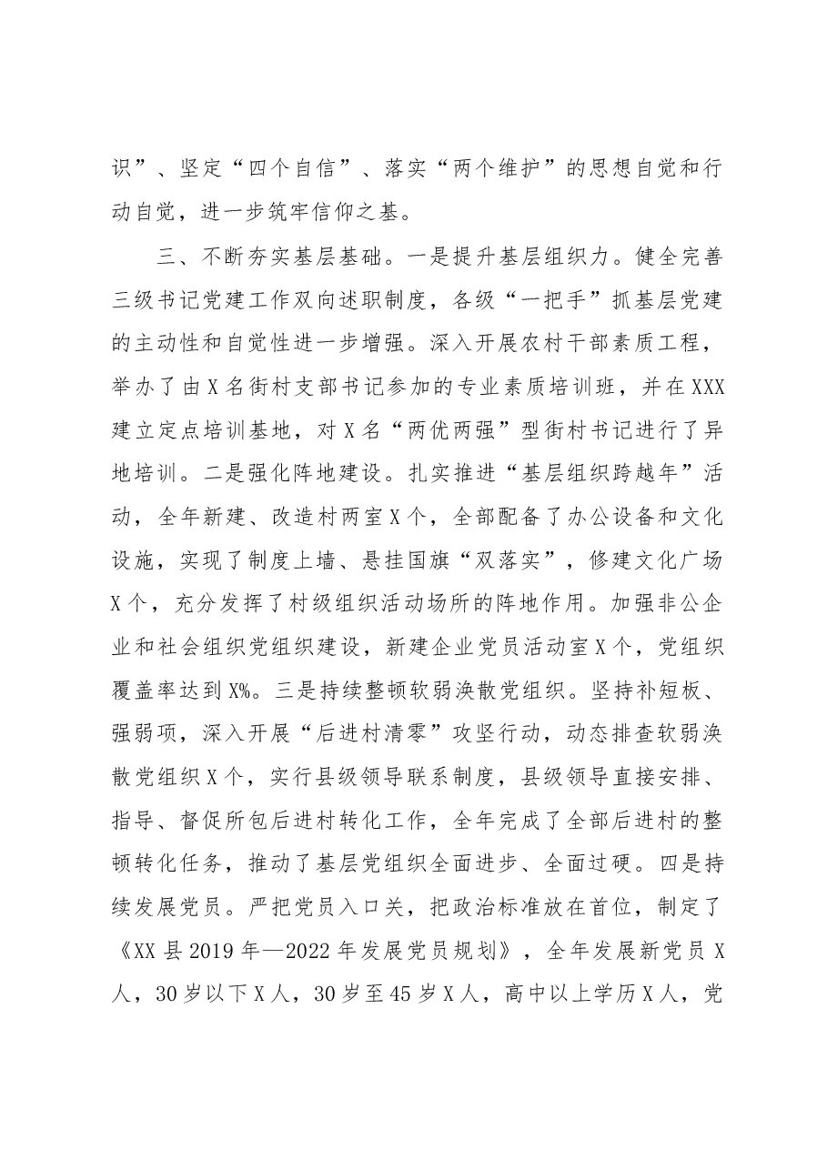 书记抓基层党建述职报告1.docx,第3页预览