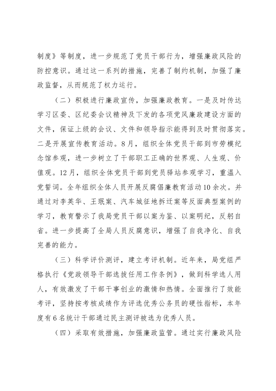 落实党风廉政建设主体责任工作总结.docx,第3页预览