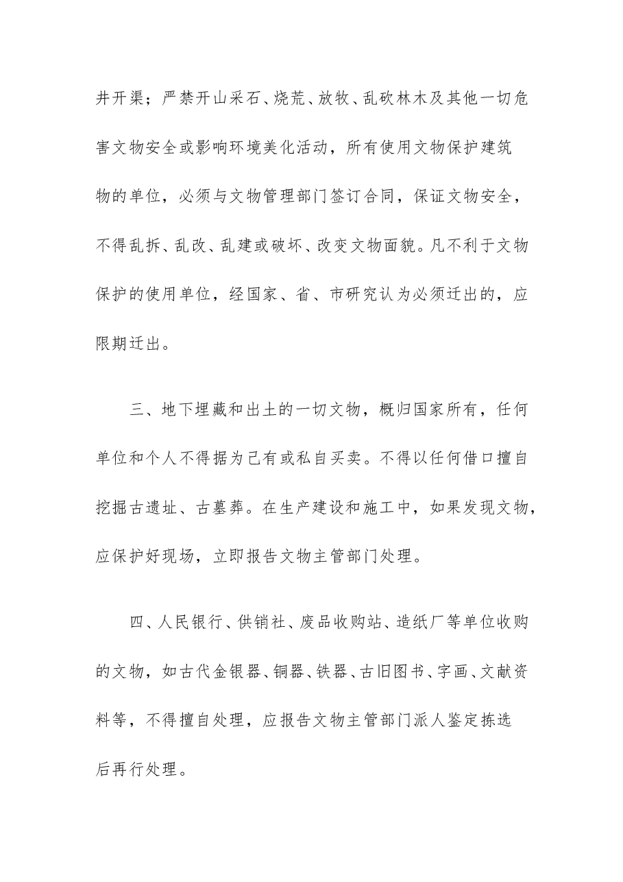 布告范例1.doc,第2页预览