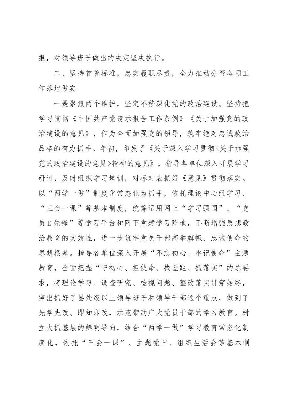 述职述廉述德报告.docx,第3页预览